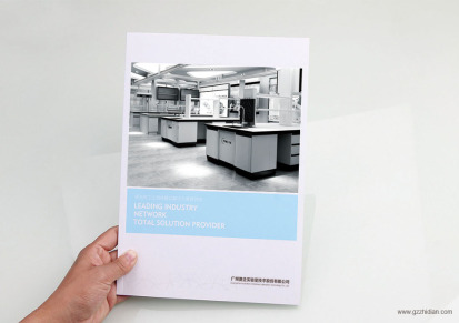 实验室画册/实验室产品宣传册