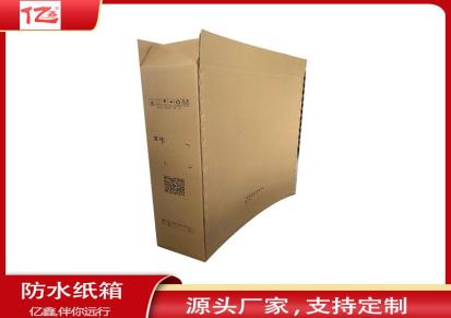 包装纸盒定制 亿鑫 瓦楞纸箱加工 运输包装箱 通用包装