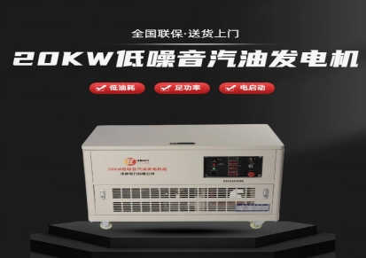 20KW低噪音汽油发电机 SH25000E 电启动 单三相 消防应急