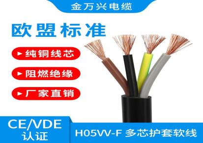 金万兴欧标H05VV-F纯铜芯4X1平方护套线软电缆4芯监控电源线电线