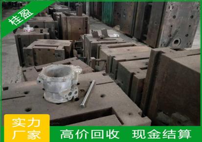 惠州废模具铁回收厂家 桂盈上门专业高价回收废旧模具铁