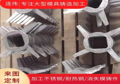 非标耐热钢铸件 耐热钢铸件 连伟机械 强度大 量大价更优
