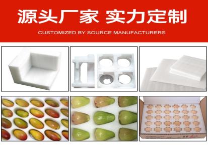 广东珍珠棉厂家生产珍珠棉盒子袋子珍珠棉定制加工 厂家直销 价格低