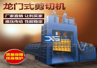 鑫山 1000吨剪切机 工业金属废料剪切机 800吨剪切机免费来厂参观