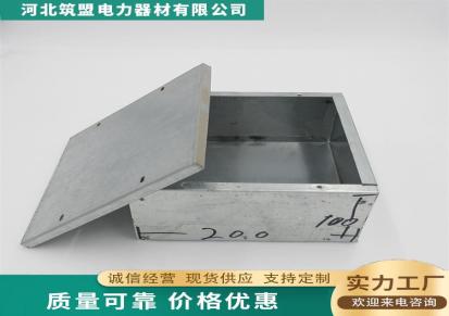 筑盟 钢质底盒 厂家定制