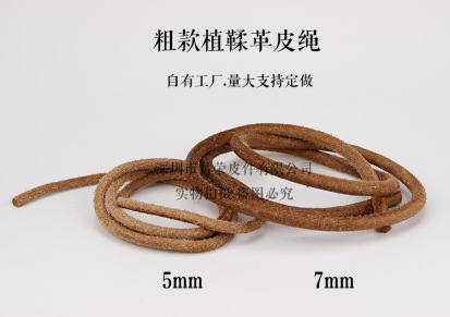工厂批发粗植鞣革牛皮绳直径7毫米5毫米本色真皮绳量大价优现货