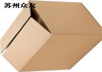 众友 常熟 免费定制瓦楞纸箱 打包纸箱 抗震淘宝纸箱 厂家直销