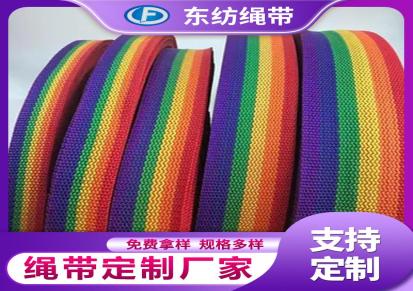 东纺绳带定制 尼龙彩虹织带厂家 涤纶间色提花织带