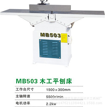 MB503 木工平刨床