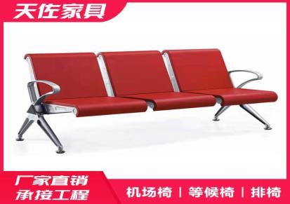 机场等候椅 广州公共座椅厂家 天佐排椅 不锈钢排椅生产商