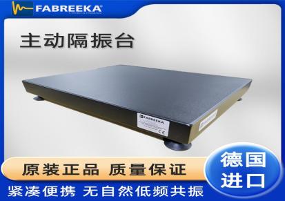 FABREEKA桌上型主动隔振台 实验室精密防震台