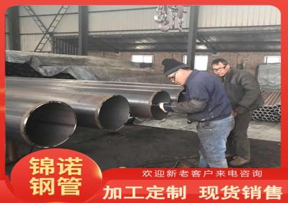 锦诺钢管 钢管焊接件生产厂家 不锈钢焊接钢管