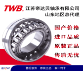 21307 CA/W33(发黑)江苏帝达贝 带油孔调心滚子 TWB轴承