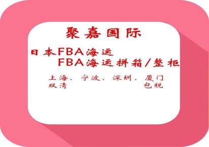 温州加拿大FBA头程海运散货拼箱FBA整柜FBA海派FBA海卡FBA报价