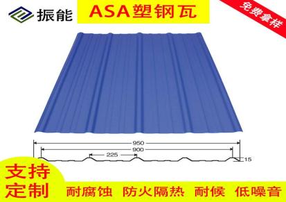 振能 ASA合成塑钢瓦 仓库仿古屋面树脂瓦可支持定制