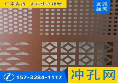 互雅 氟碳喷涂 冲孔网 铝合金板 外墙装饰专用 规格可定制