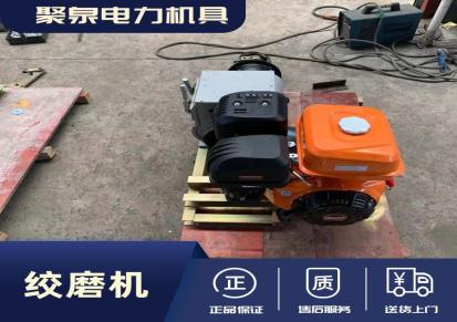厂家直销扬州聚泉牌3吨5吨8吨柴油汽油电动绞磨机机动绞磨绞磨机