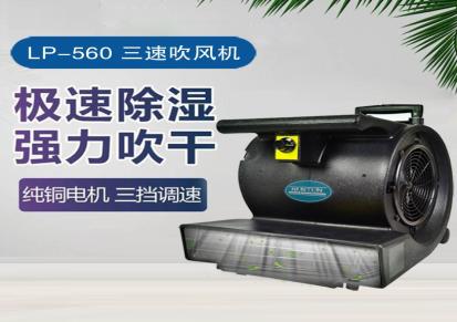 LP-560三速吹风机 酒店超市地面地板地毯强力吹干机烘干机