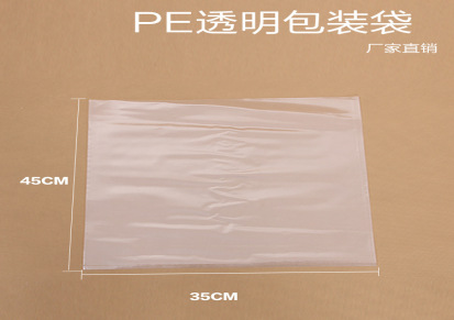 供应双层加厚12丝环保透明塑料内包装袋 PE高压平口塑料袋35*45CM