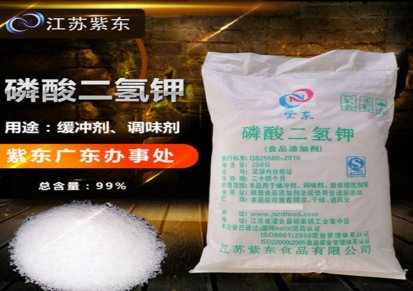 江苏紫东磷酸二氢钾供应商 98%含量工业级 能溶于水