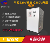 跃尔-伺服电机用220V变380V电源厂家现货