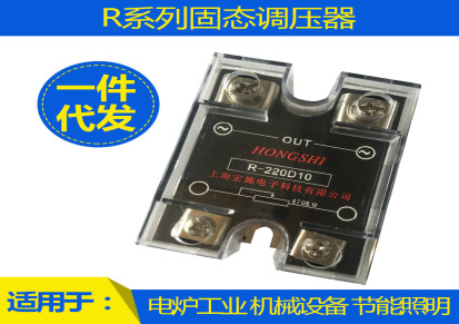 固态调压器2 R系列固态调压器 R-220D25 上海宏施 厂家直销