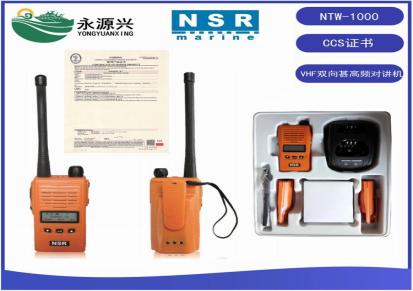 新阳升NTW-1000救生筏VHF双向无线对讲机CCS船检