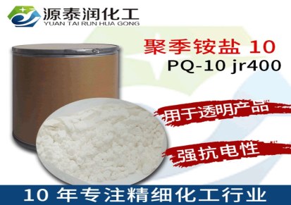 阳离子纤维素JR400 香波洗发水调理剂抗静电剂PQ-10聚季铵盐-10
