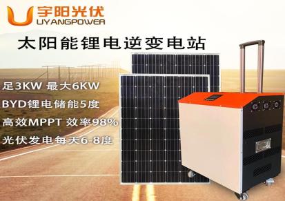 宇阳 锂电池太阳能逆变发电系统 家用离网光伏电站 可移动大容量电源