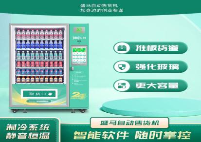 盛马小型饮料自动售货机生产商 全自动售货机