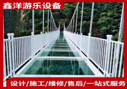 河南鑫洋游乐 200米玻璃吊桥造价 小型玻璃吊桥施工