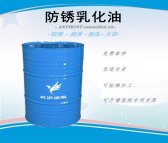 齐鸿嘉润QH-1160防锈皂化油 水溶性乳化油 机床加工用润滑切削液