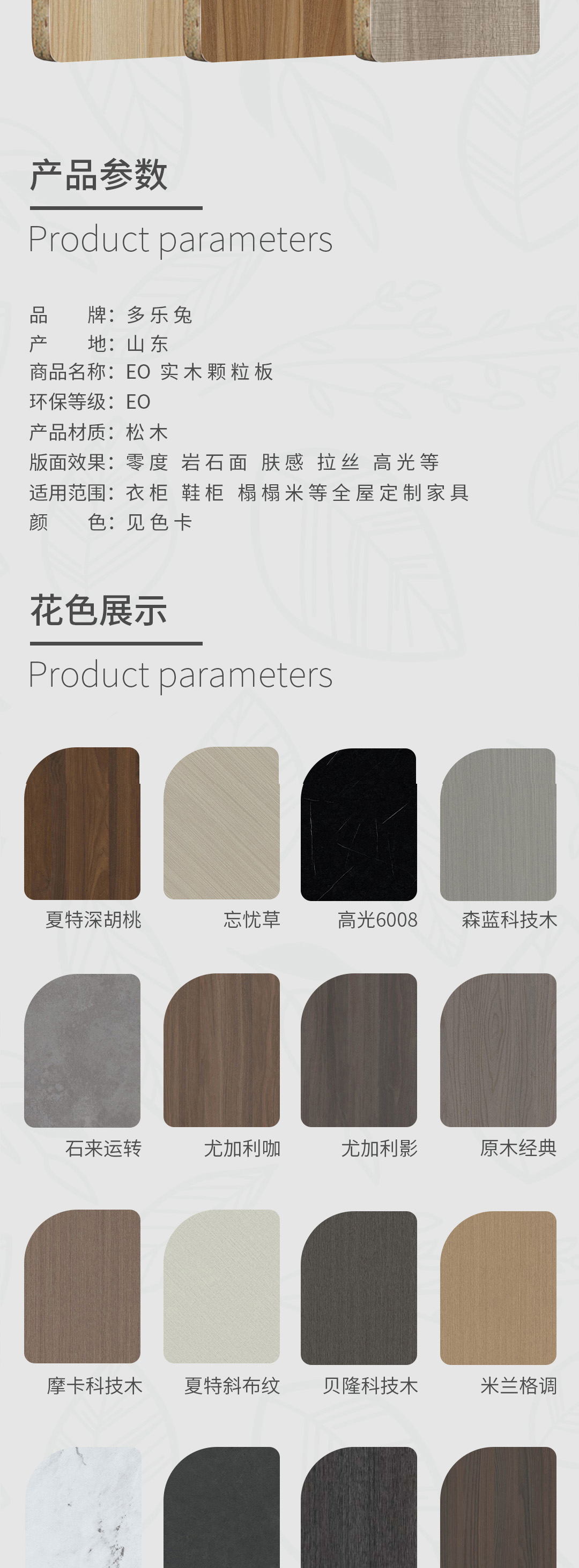全屋定制颗粒板  多乐兔e0级实木颗粒板 实木颗粒板板的生产厂家