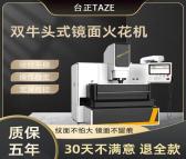 双牛头式镜面火花机 CNC-3510 厂家提供全自动高效TAZE放电加工机