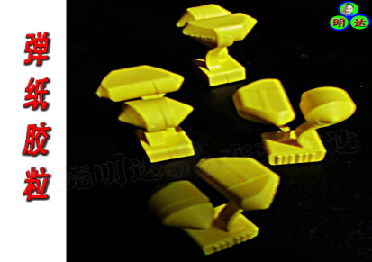 印刷模板弹跳纸胶弹纸黄色胶粒厂家供应
