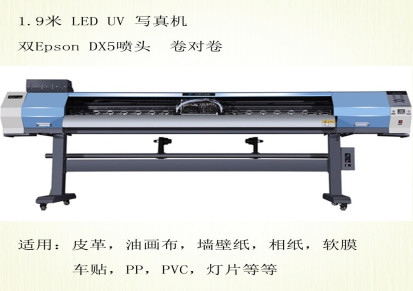 1.9米宽幅双爱普生五代喷头LED UV卷对卷写真机
