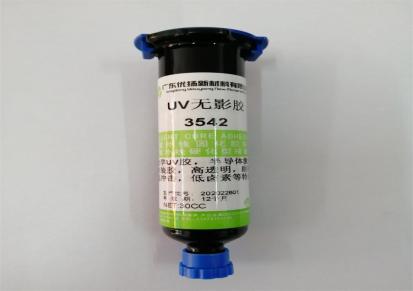 优禹电子UV胶黏剂786模阻AA智程胶丙烯酸改性环氧树脂胶UV双固