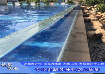 室外透明健身池 铭辉免费设计亚克力泳池 订做施工