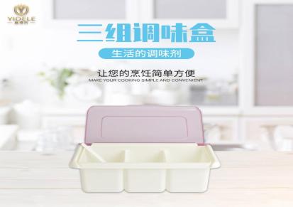 宜得乐三格调味盒塑料制品厂家调味盒厂家批发厨房调料收纳用品