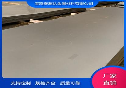 泰源达钛板-钛板生产加工_钛合金板