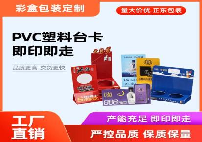 中深阳PVC塑料台卡L型立牌异形展示牌 家电广告展示台卡台牌定制陈列牌