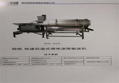 南京滚筒输送机 MR-600 裹涂设备直批厂家明锐
