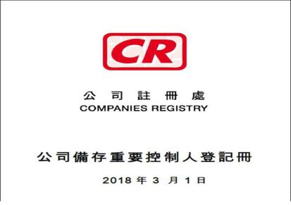 香港公司SCR登记册 金兔国际 代办理备案NR2表格注册年审