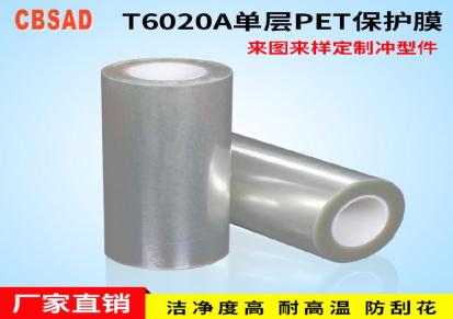 PET保护膜T6020A单层高透高粘防刮膜电子设备钢片捆扎膜