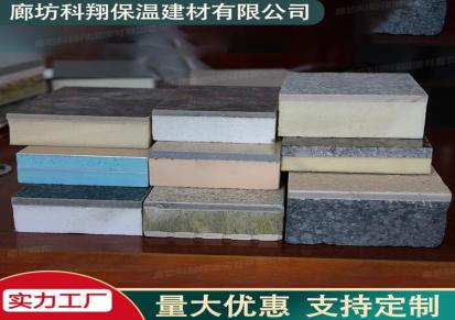 河北科翔 热复合岩棉一体板 陶瓷薄板保温一体板生产厂家