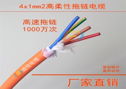 成佳电缆创造价值 超高柔电缆定做 金华电缆