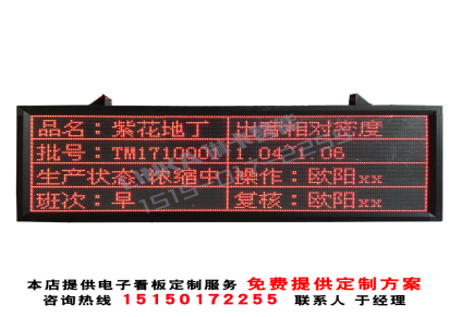 琳卡电子看板生产状态产线信息展示生产看板LED显示屏