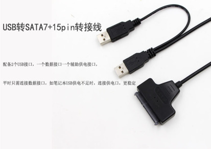 高品质USB2.0接SATA硬盘易驱线 笔记本电脑接硬盘数据线 现货批发