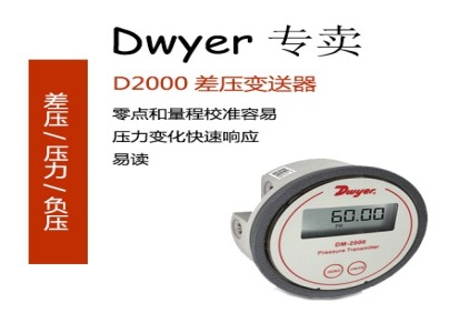 德威尔DM-2112-LCD 差压变送器 Dwyer 耐腐蚀高精度