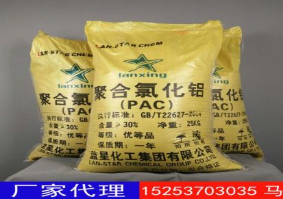 聚合氯化铝PAC工业级  28含量聚合氯化铝pac 厂家直销聚合氯化铝